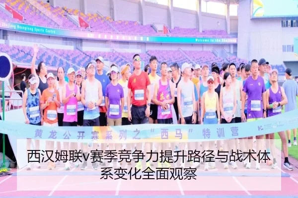 xi-han-mu-lian-sai-ji-jing-zheng-li-ti-sheng-lu-jing-yu-zhan-shu-ti-xi-bian-hua-quan-mian-guan-cha-2-327.jpg